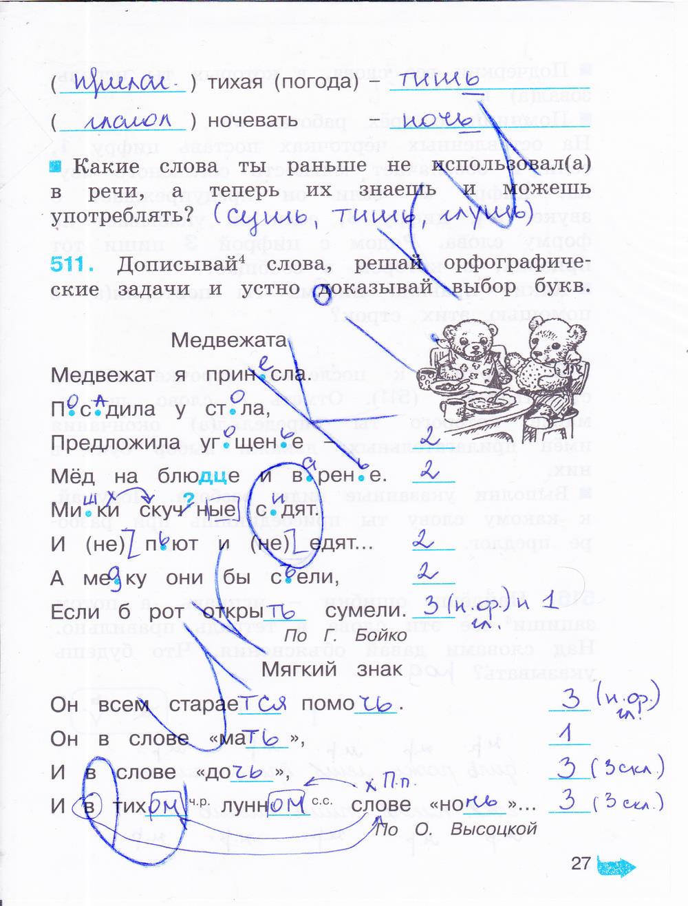 гдз 3 класс рабочая тетрадь часть 3 страница 27 русский язык Соловейчик, Кузьменко