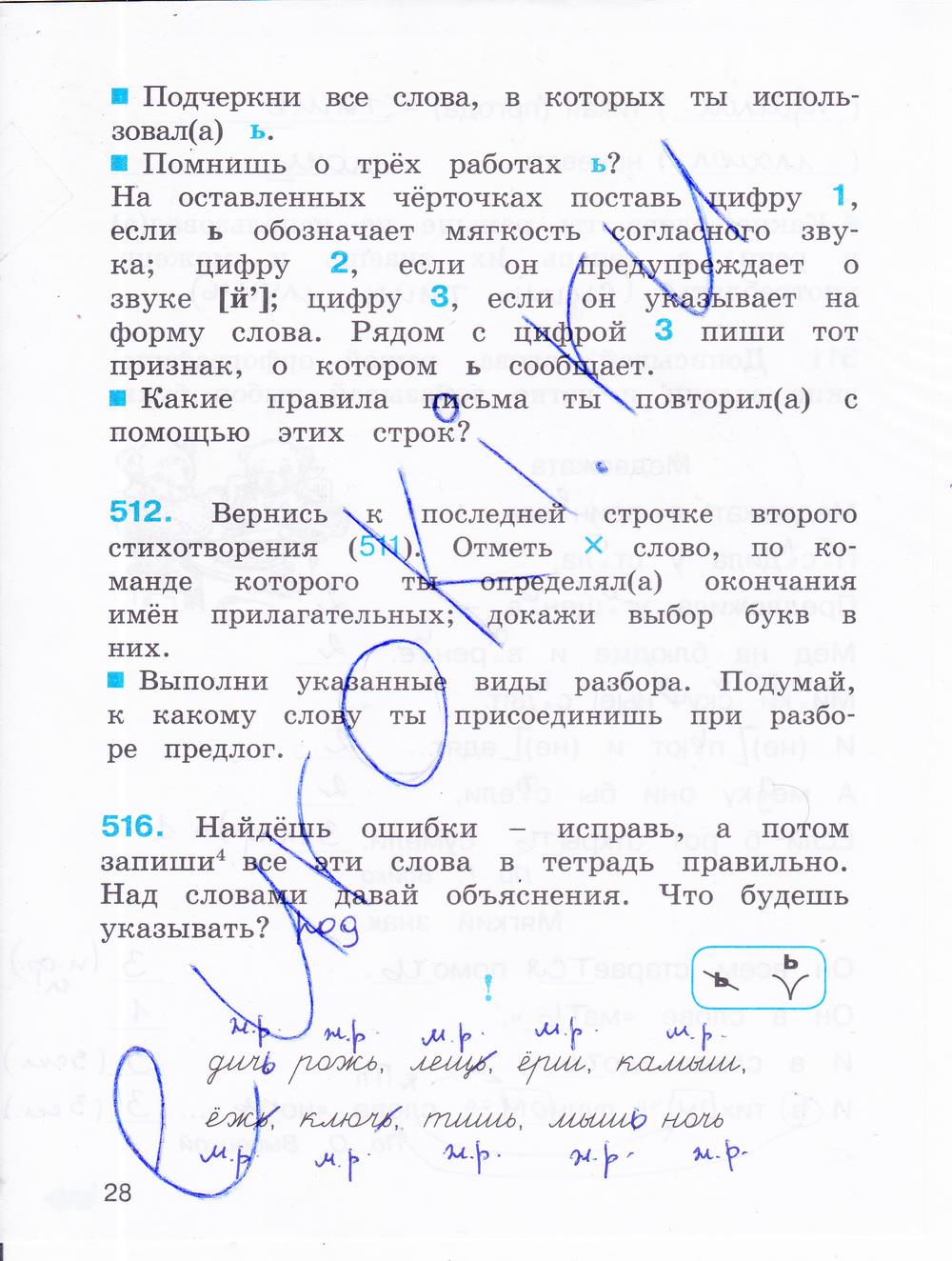 гдз 3 класс рабочая тетрадь часть 3 страница 28 русский язык Соловейчик, Кузьменко