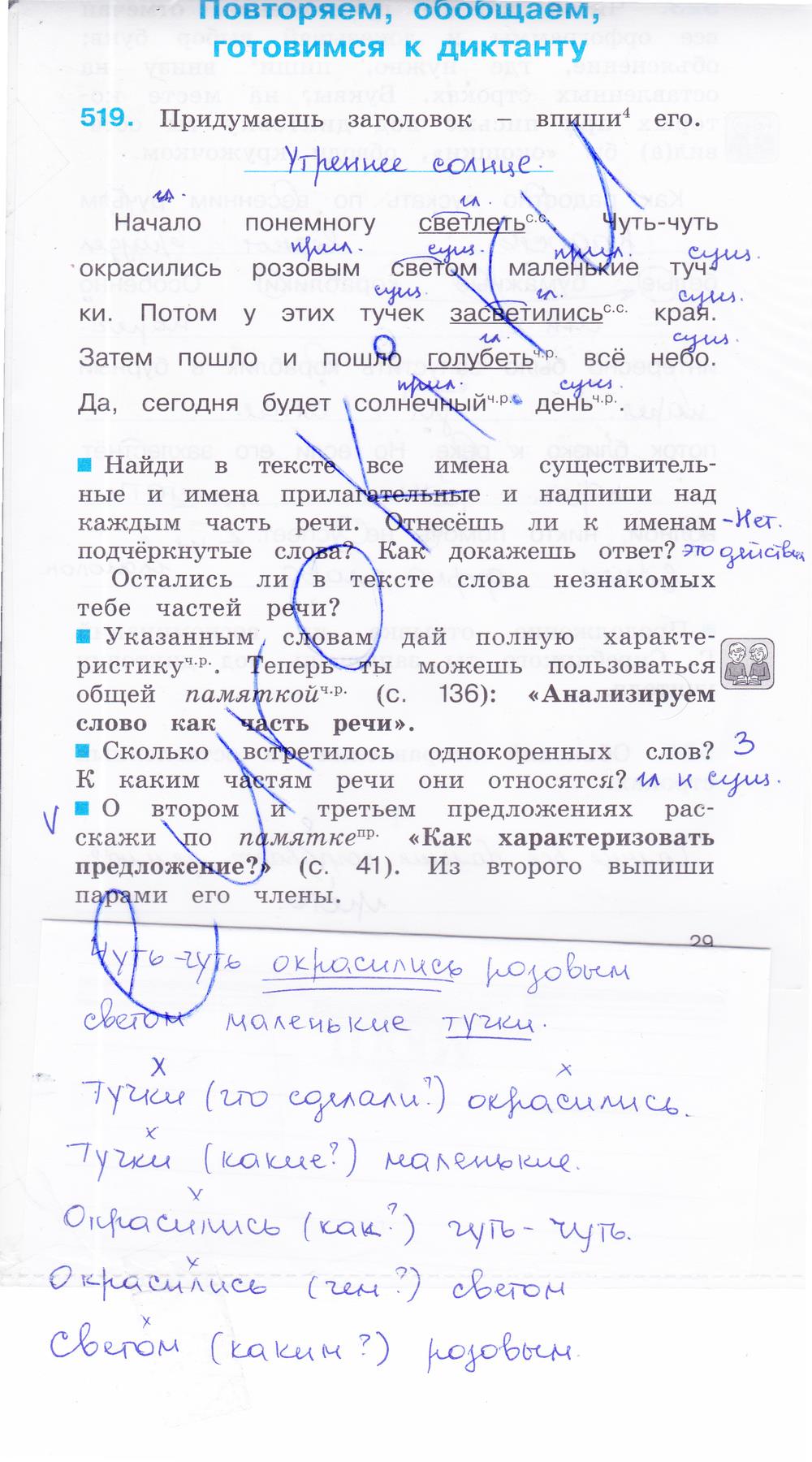 гдз 3 класс рабочая тетрадь часть 3 страница 29 русский язык Соловейчик, Кузьменко