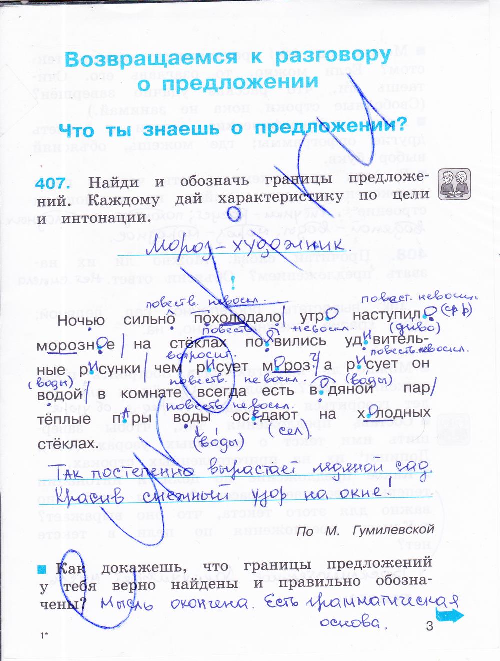 гдз 3 класс рабочая тетрадь часть 3 страница 3 русский язык Соловейчик, Кузьменко
