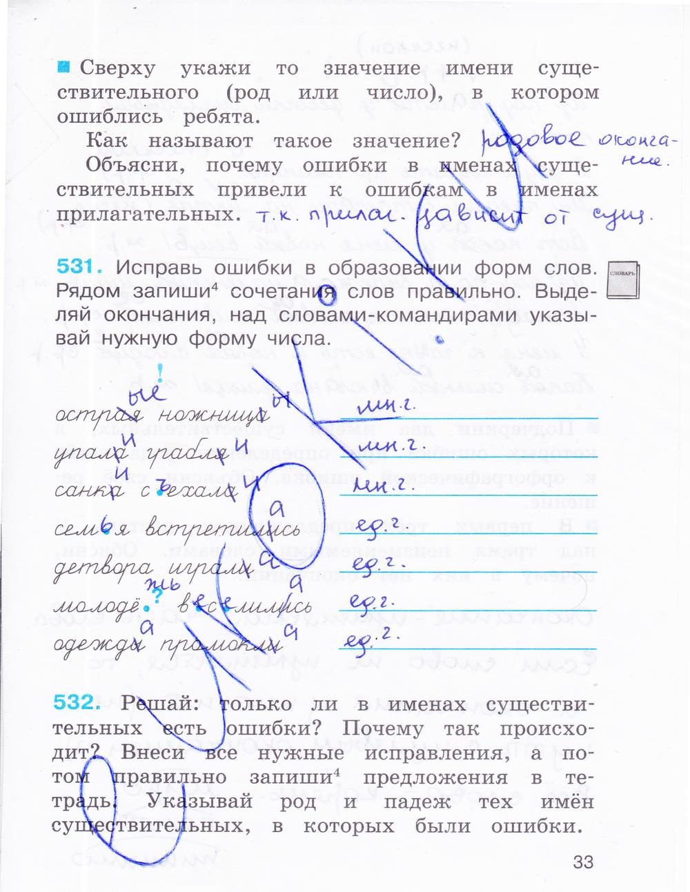 гдз 3 класс рабочая тетрадь часть 3 страница 33 русский язык Соловейчик, Кузьменко