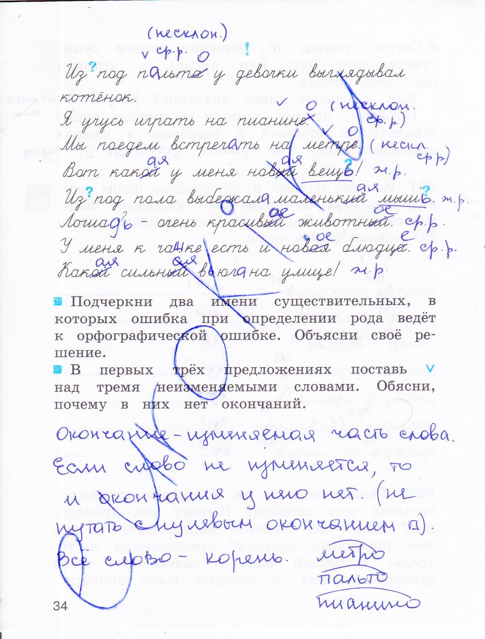 гдз 3 класс рабочая тетрадь часть 3 страница 34 русский язык Соловейчик, Кузьменко