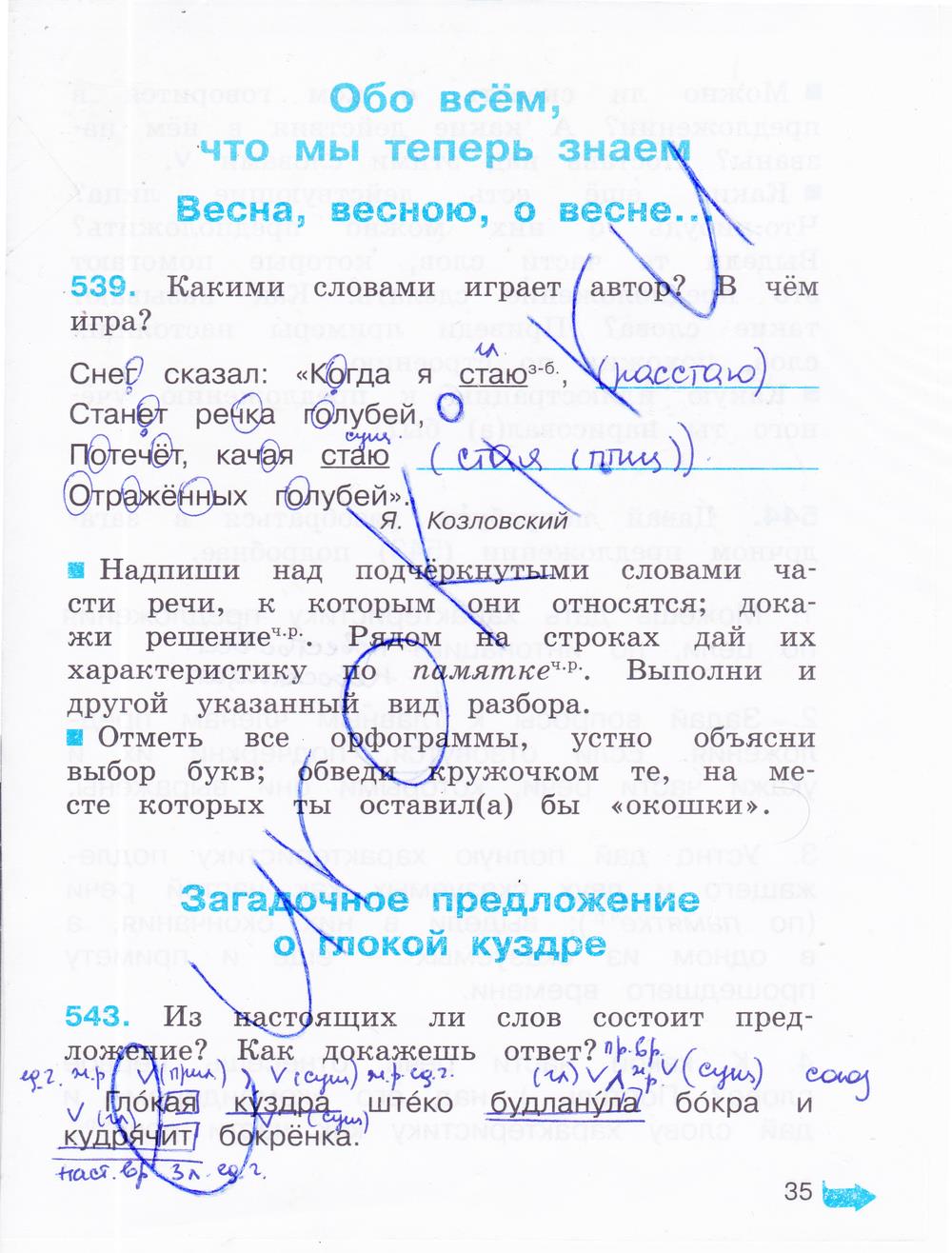 гдз 3 класс рабочая тетрадь часть 3 страница 35 русский язык Соловейчик, Кузьменко