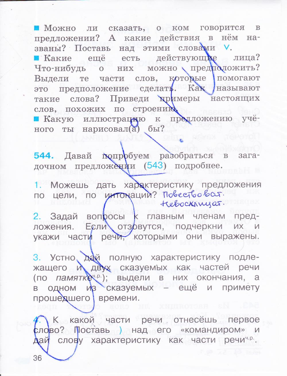 гдз 3 класс рабочая тетрадь часть 3 страница 36 русский язык Соловейчик, Кузьменко