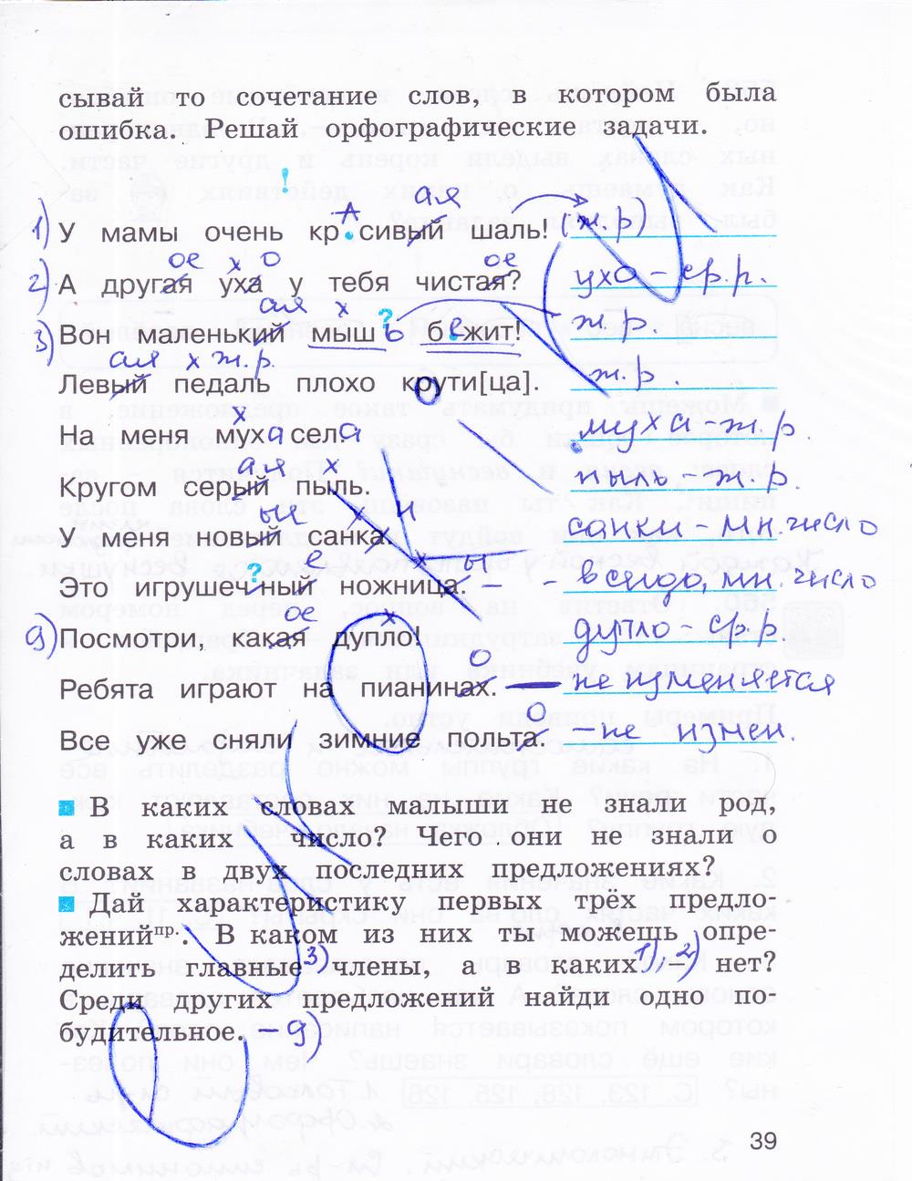 гдз 3 класс рабочая тетрадь часть 3 страница 39 русский язык Соловейчик, Кузьменко