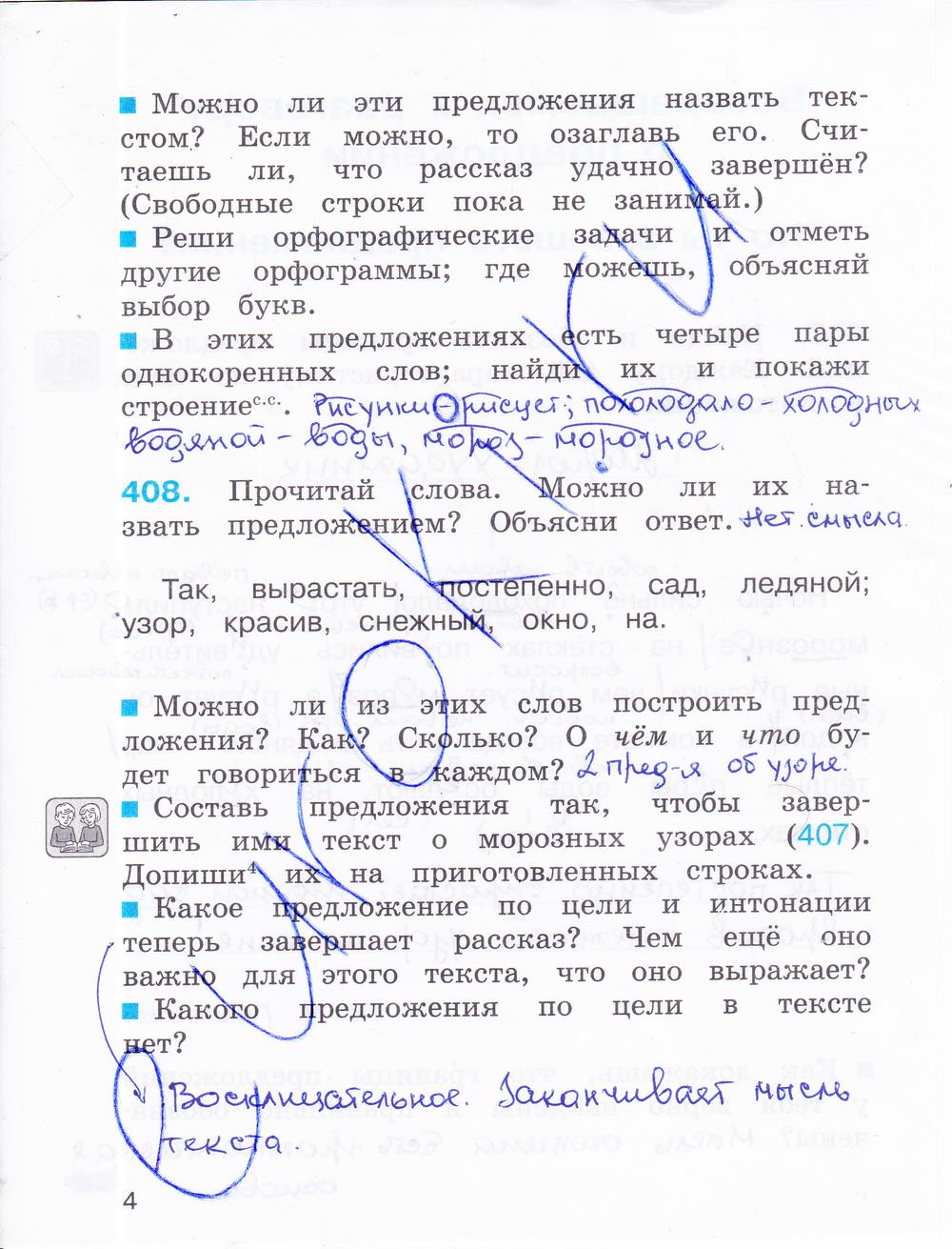 гдз 3 класс рабочая тетрадь часть 3 страница 4 русский язык Соловейчик, Кузьменко