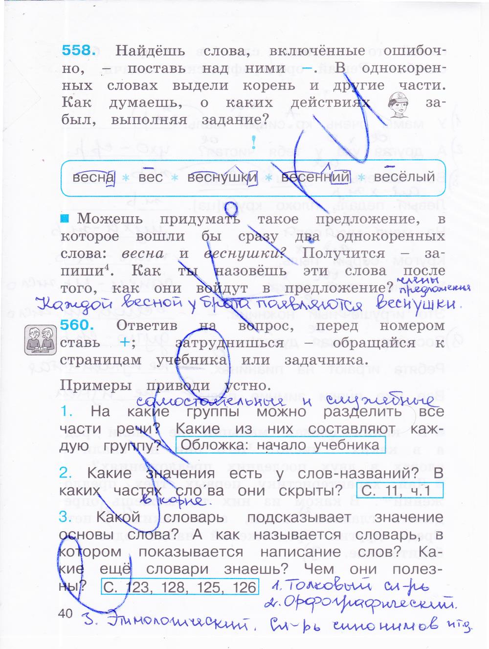 гдз 3 класс рабочая тетрадь часть 3 страница 40 русский язык Соловейчик, Кузьменко