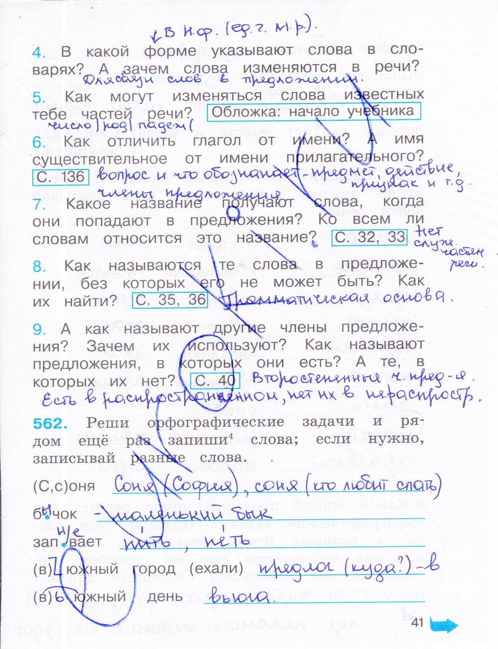 гдз 3 класс рабочая тетрадь часть 3 страница 41 русский язык Соловейчик, Кузьменко