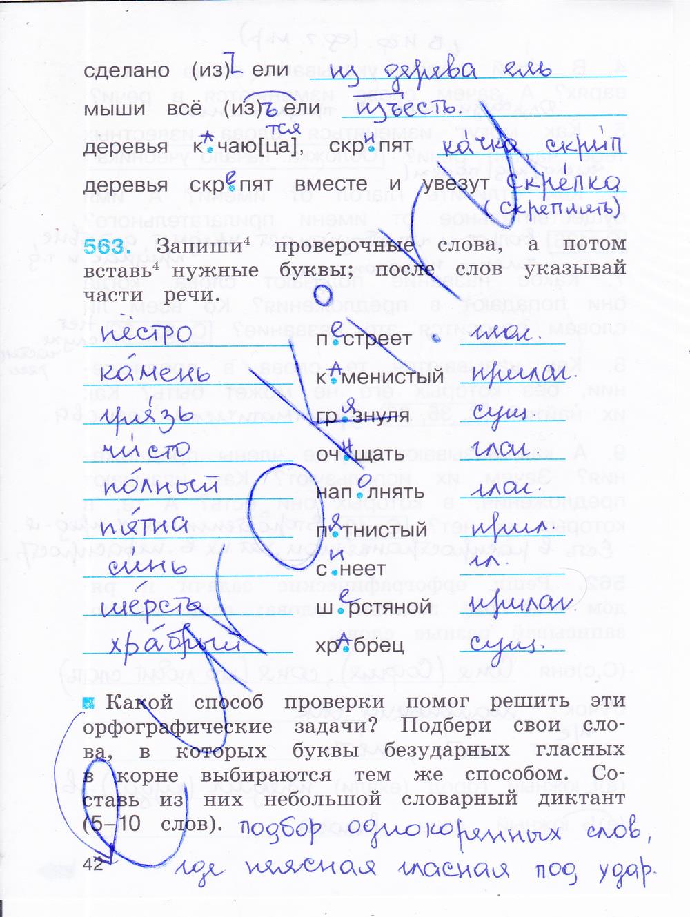 гдз 3 класс рабочая тетрадь часть 3 страница 42 русский язык Соловейчик, Кузьменко