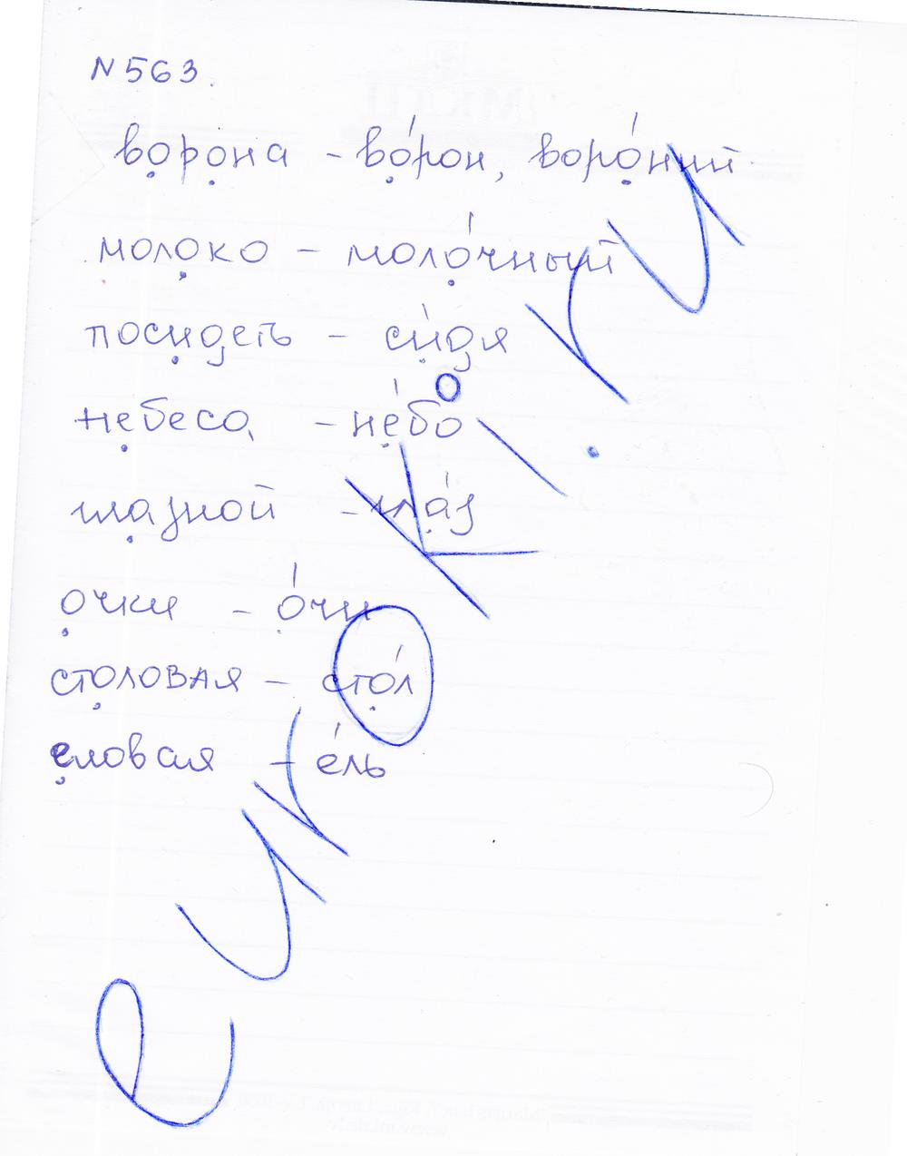 гдз 3 класс рабочая тетрадь часть 3 задание 563 русский язык Соловейчик, Кузьменко