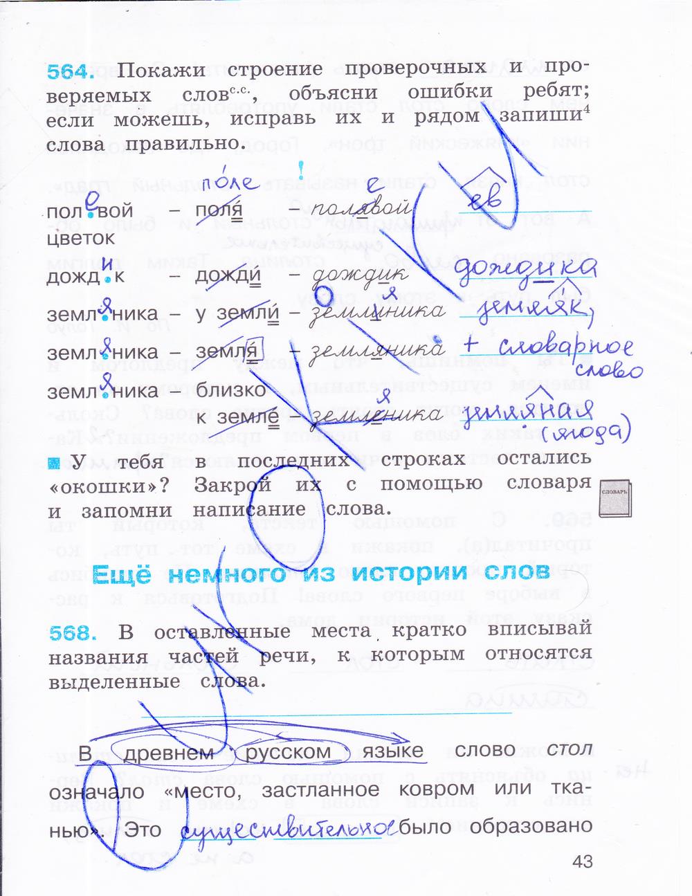 гдз 3 класс рабочая тетрадь часть 3 страница 43 русский язык Соловейчик, Кузьменко