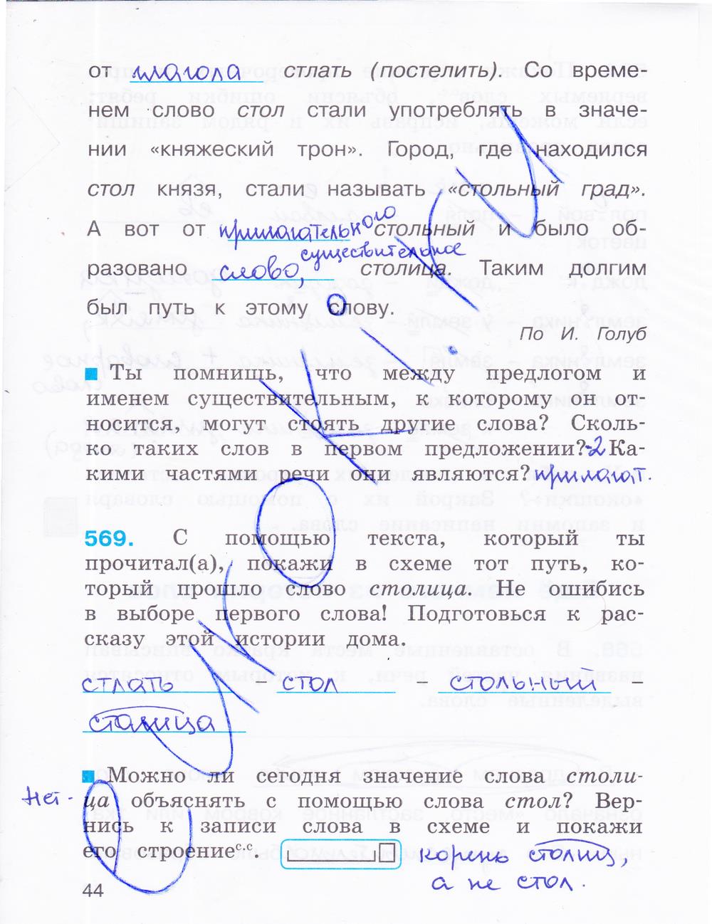 гдз 3 класс рабочая тетрадь часть 3 страница 44 русский язык Соловейчик, Кузьменко
