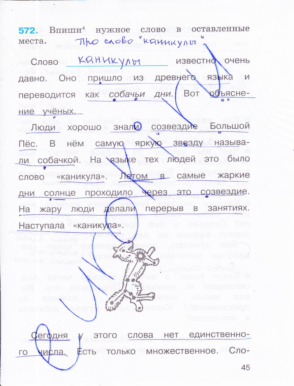 гдз 3 класс рабочая тетрадь часть 3 страница 45 русский язык Соловейчик, Кузьменко