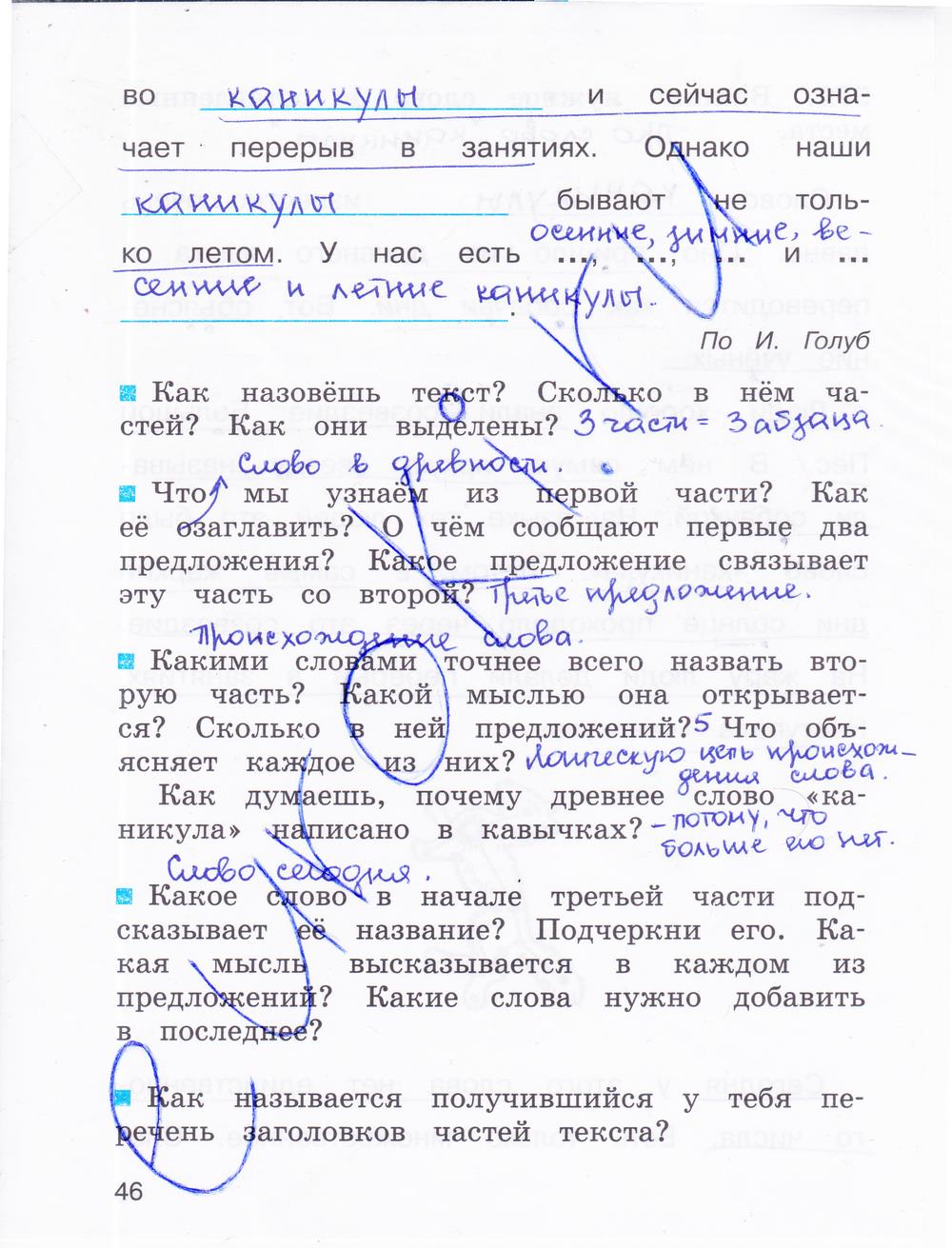 гдз 3 класс рабочая тетрадь часть 3 страница 46 русский язык Соловейчик, Кузьменко