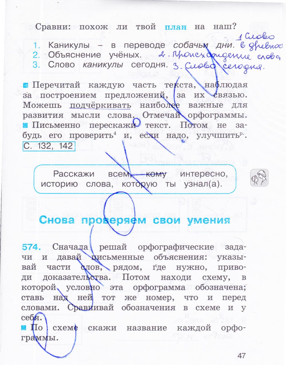 гдз 3 класс рабочая тетрадь часть 3 страница 47 русский язык Соловейчик, Кузьменко