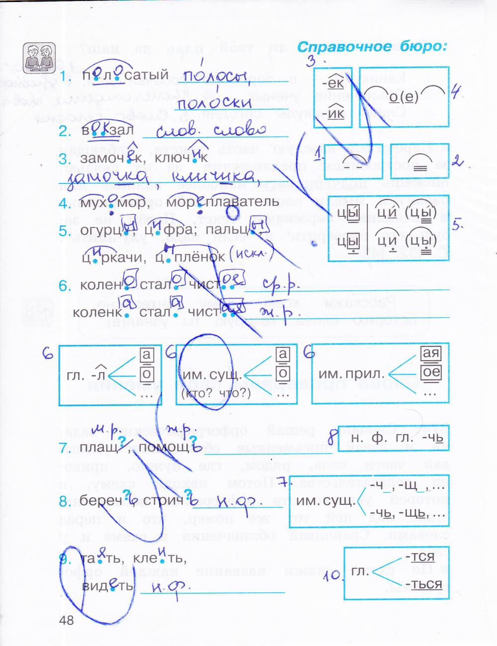 Русский язык рабочая тетрадь страница 48. Русский язык Соловейчик 3 класс 3 часть страница 48 рабочая тетрадь. Рабочая тетрадь по русскому языку3 часть 3 класс солрвейчик гдз. Соловейчик 3 класс рабочая тетрадь. Русский язык 3 класс 2 часть рабочая тетрадь стр 48.