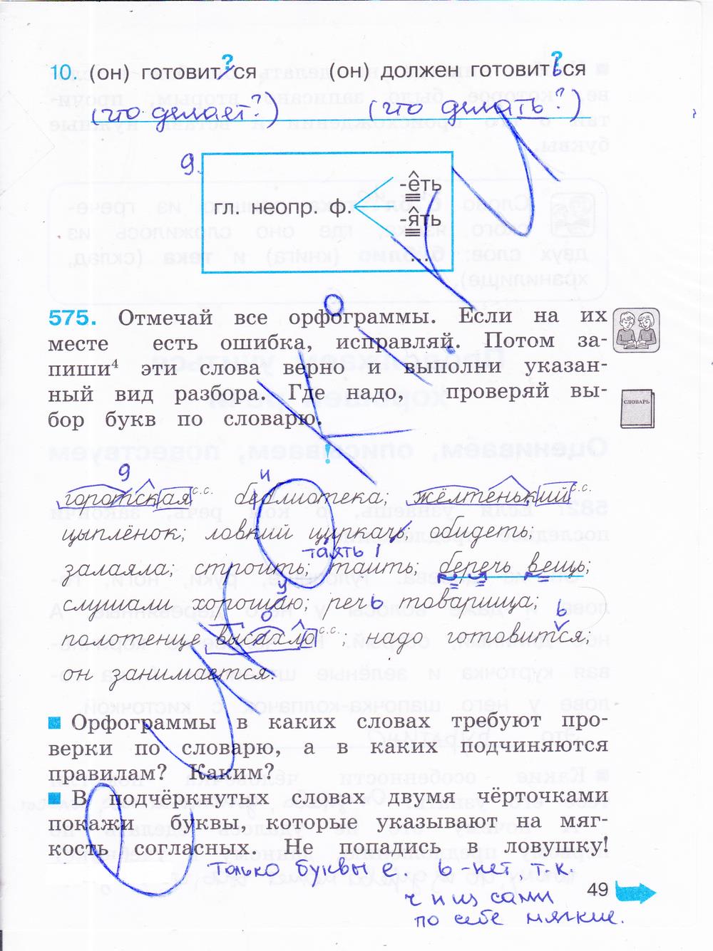 гдз 3 класс рабочая тетрадь часть 3 страница 49 русский язык Соловейчик, Кузьменко