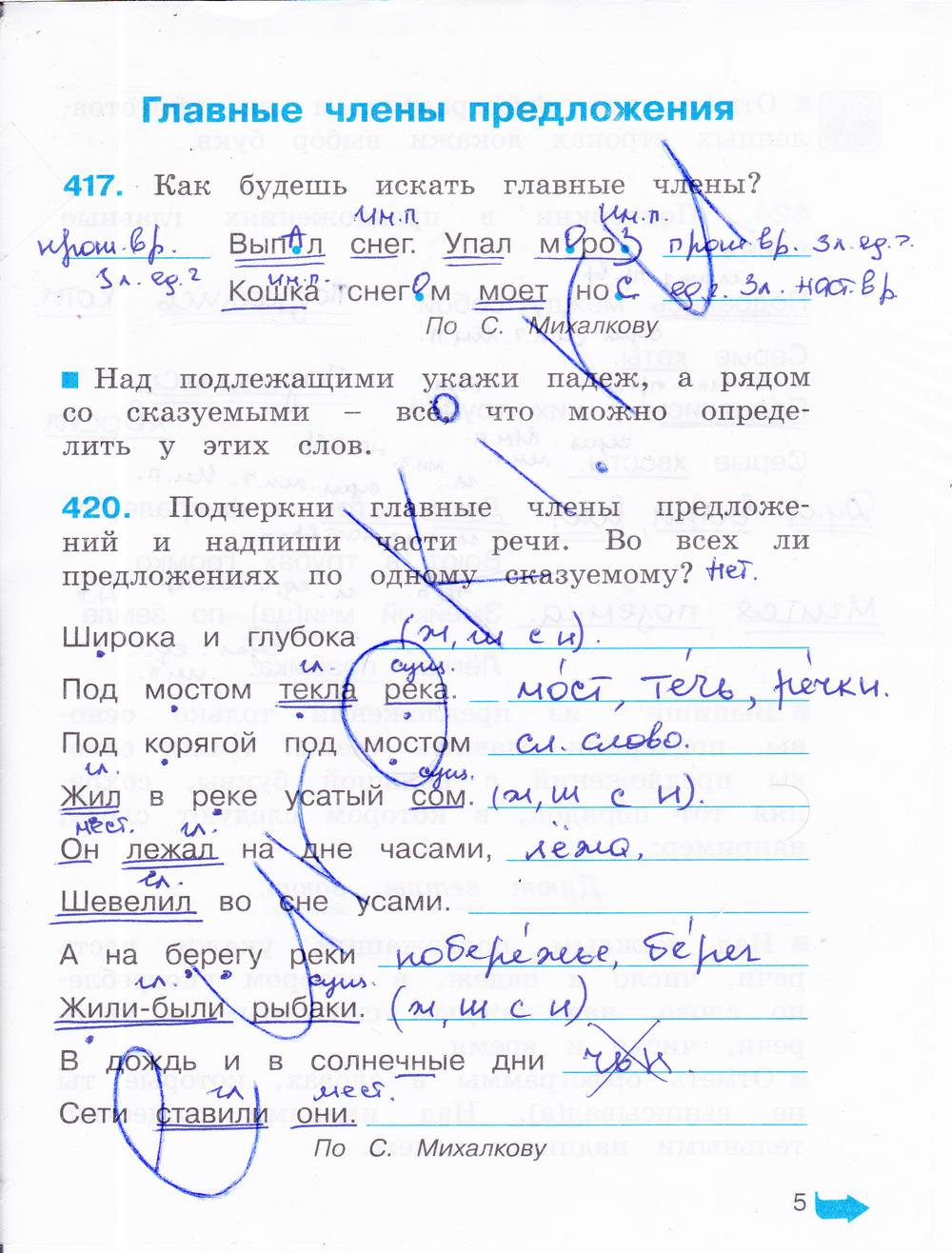 гдз 3 класс рабочая тетрадь часть 3 страница 5 русский язык Соловейчик, Кузьменко