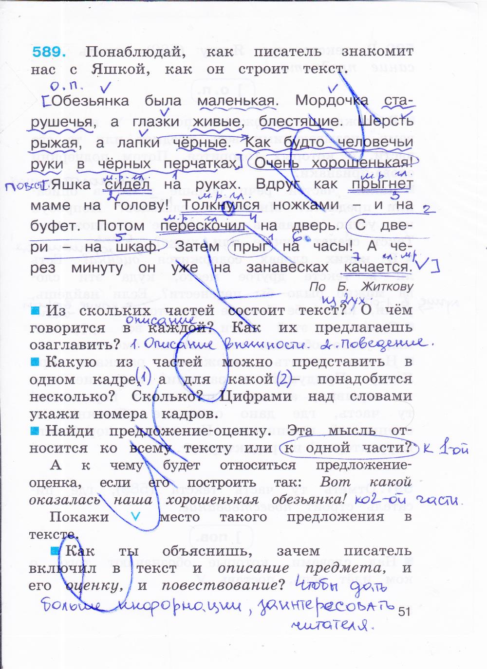 гдз 3 класс рабочая тетрадь часть 3 страница 51 русский язык Соловейчик, Кузьменко