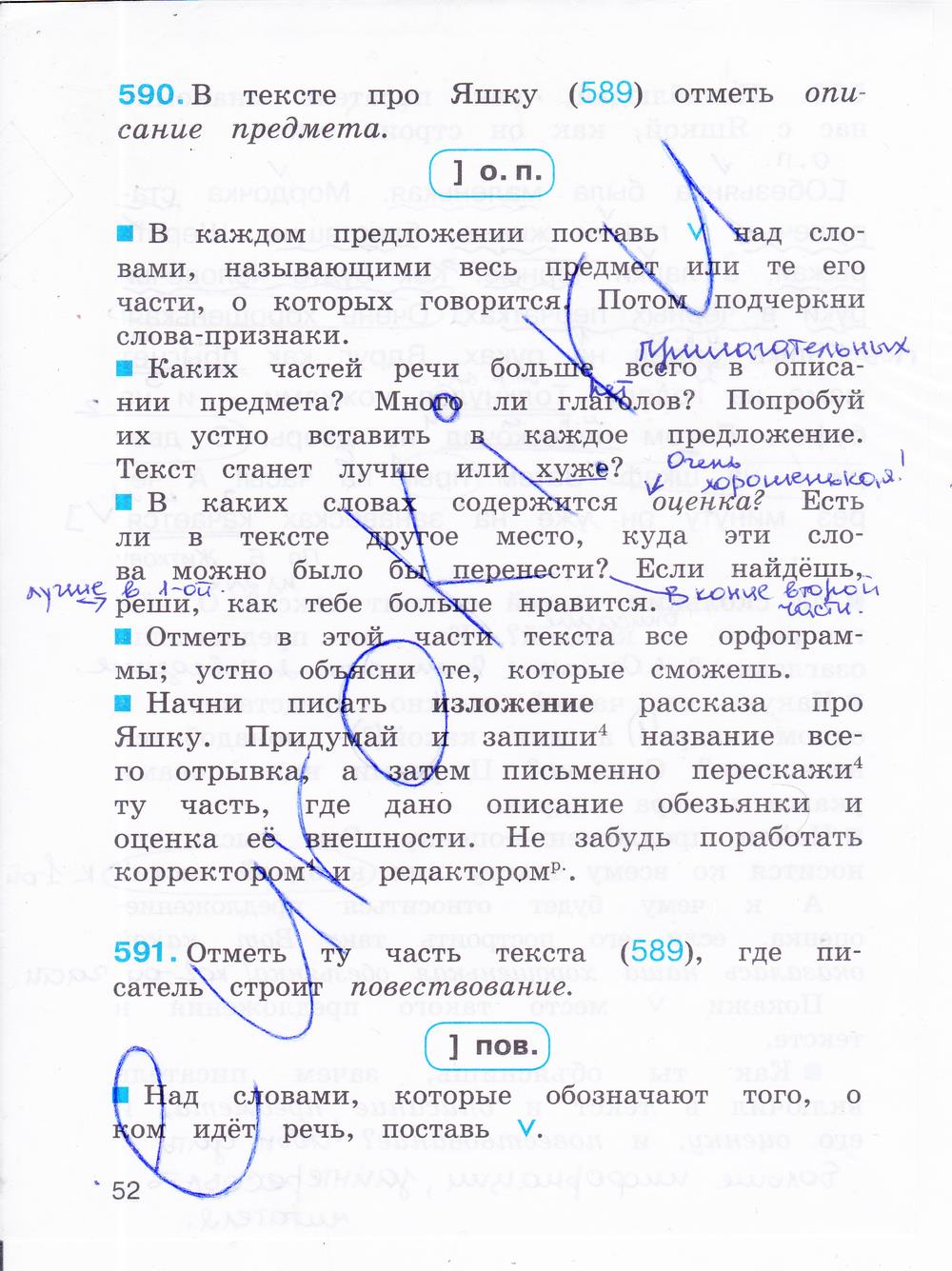 гдз 3 класс рабочая тетрадь часть 3 страница 52 русский язык Соловейчик, Кузьменко