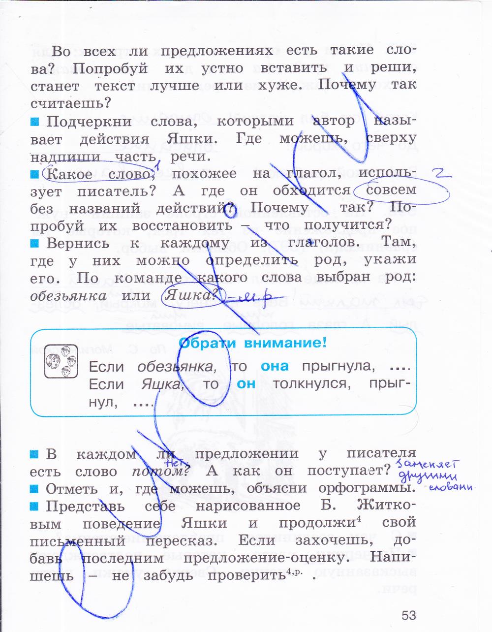 гдз 3 класс рабочая тетрадь часть 3 страница 53 русский язык Соловейчик, Кузьменко