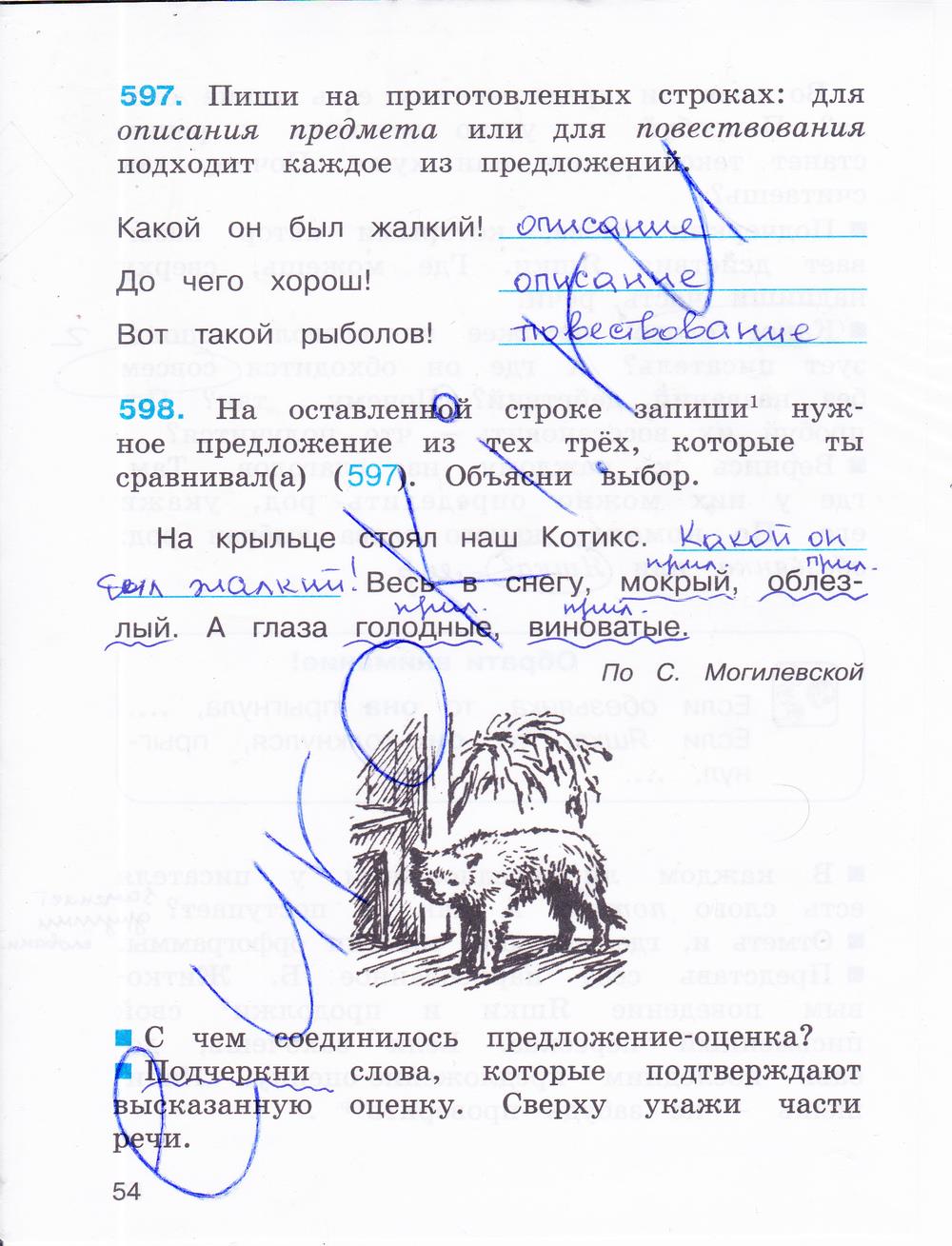 гдз 3 класс рабочая тетрадь часть 3 страница 54 русский язык Соловейчик, Кузьменко
