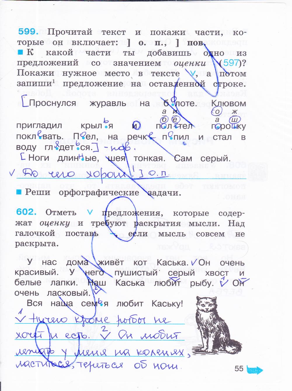гдз 3 класс рабочая тетрадь часть 3 страница 55 русский язык Соловейчик, Кузьменко