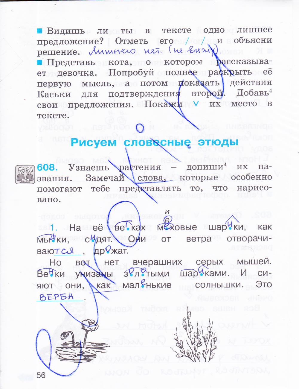 гдз 3 класс рабочая тетрадь часть 3 страница 56 русский язык Соловейчик, Кузьменко