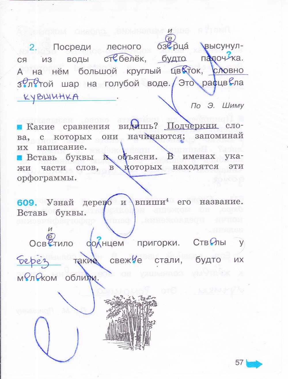 гдз 3 класс рабочая тетрадь часть 3 страница 57 русский язык Соловейчик, Кузьменко