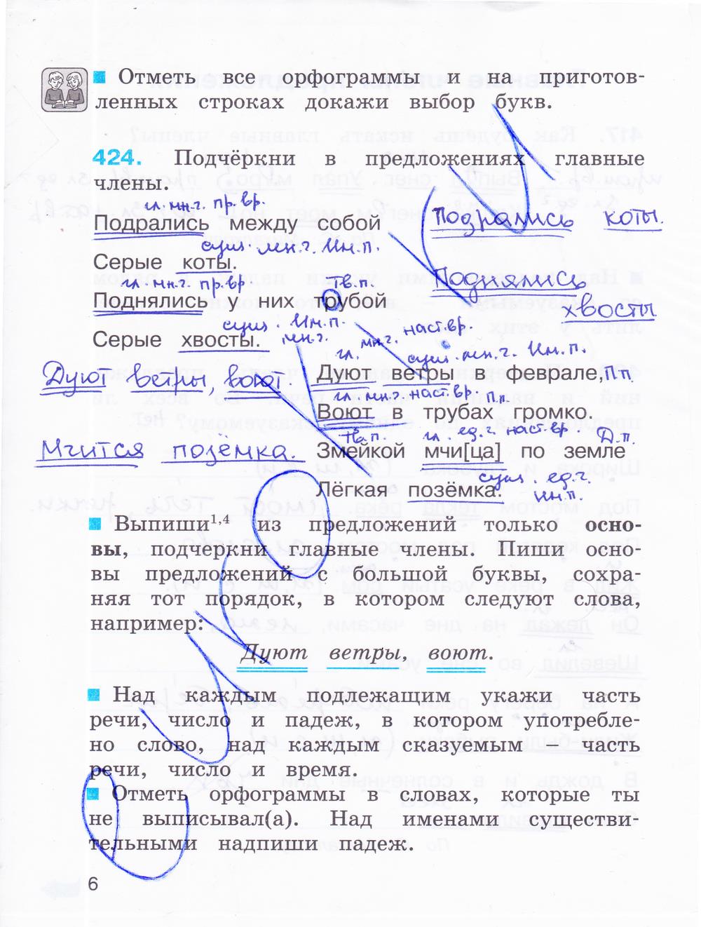 гдз 3 класс рабочая тетрадь часть 3 страница 6 русский язык Соловейчик, Кузьменко