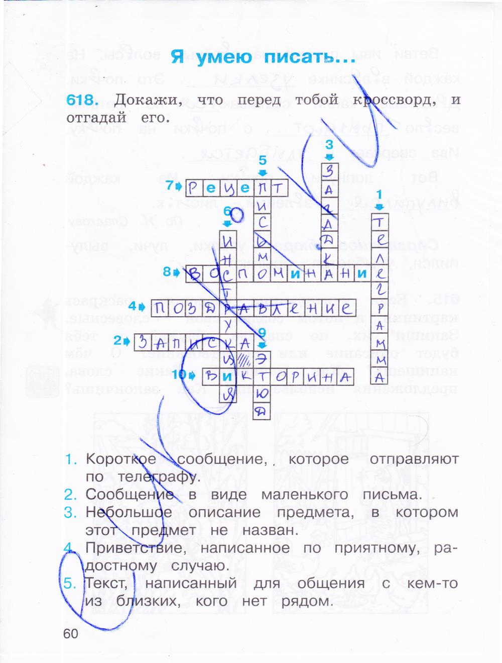 гдз 3 класс рабочая тетрадь часть 3 страница 60 русский язык Соловейчик, Кузьменко