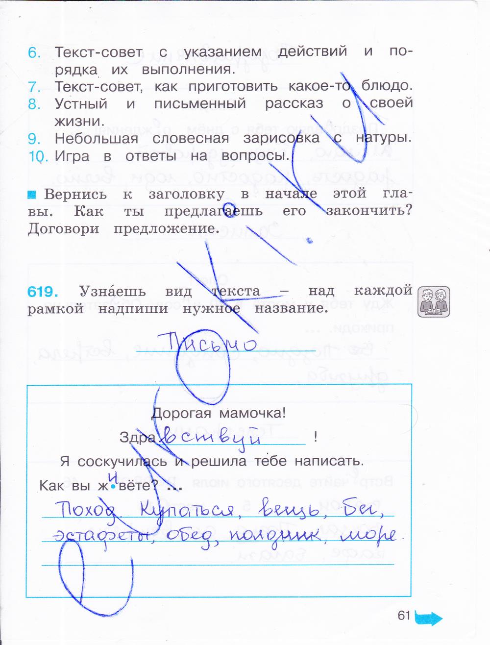 гдз 3 класс рабочая тетрадь часть 3 страница 61 русский язык Соловейчик, Кузьменко