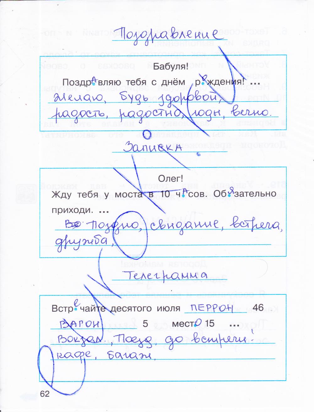 гдз 3 класс рабочая тетрадь часть 3 страница 62 русский язык Соловейчик, Кузьменко