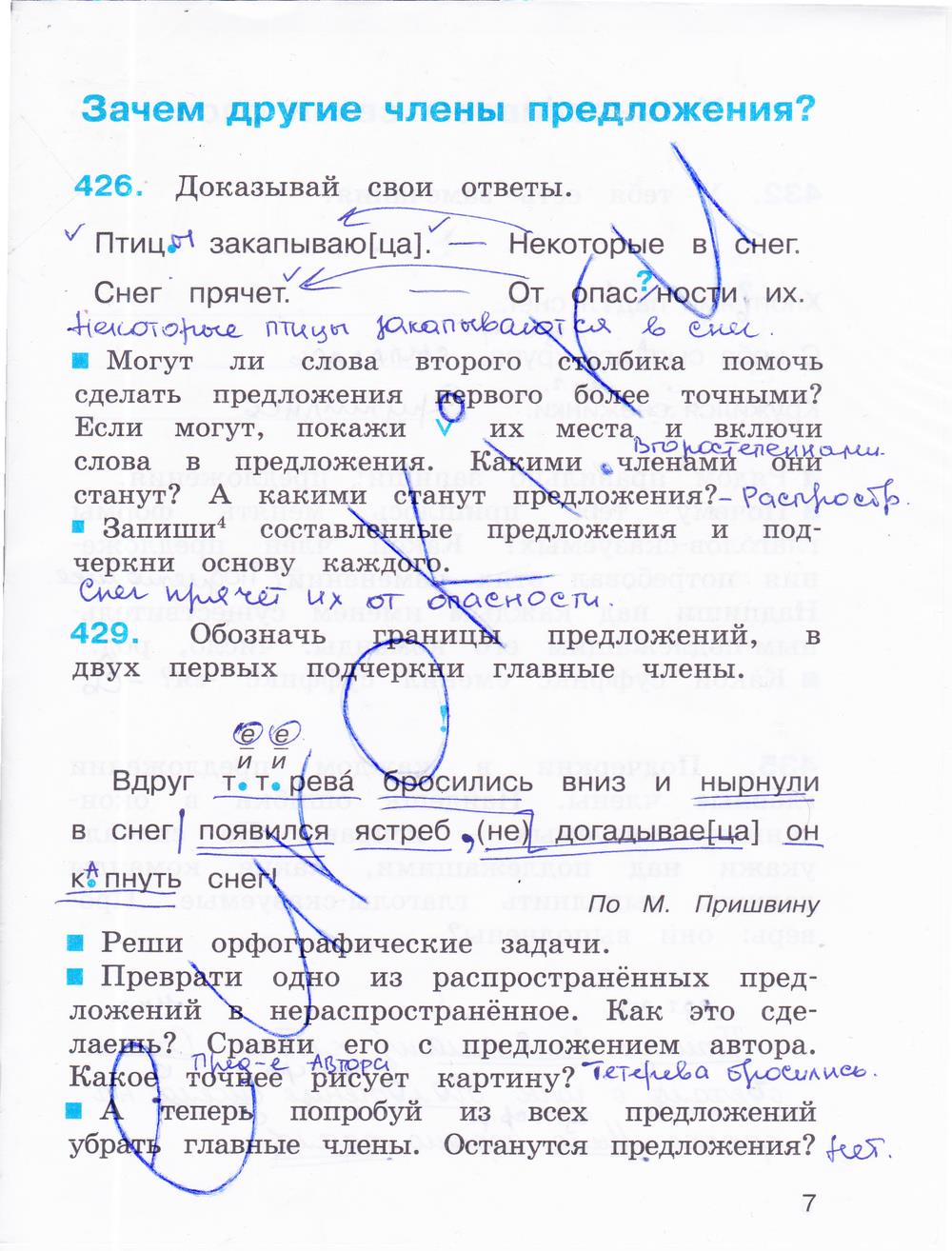 гдз 3 класс рабочая тетрадь часть 3 страница 7 русский язык Соловейчик, Кузьменко