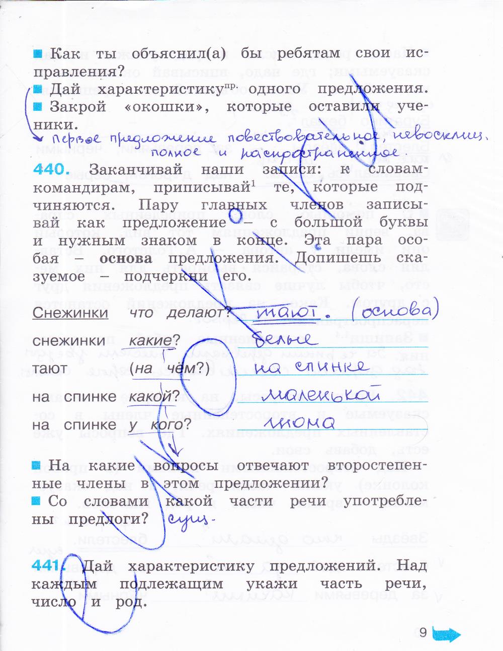 гдз 3 класс рабочая тетрадь часть 3 страница 9 русский язык Соловейчик, Кузьменко