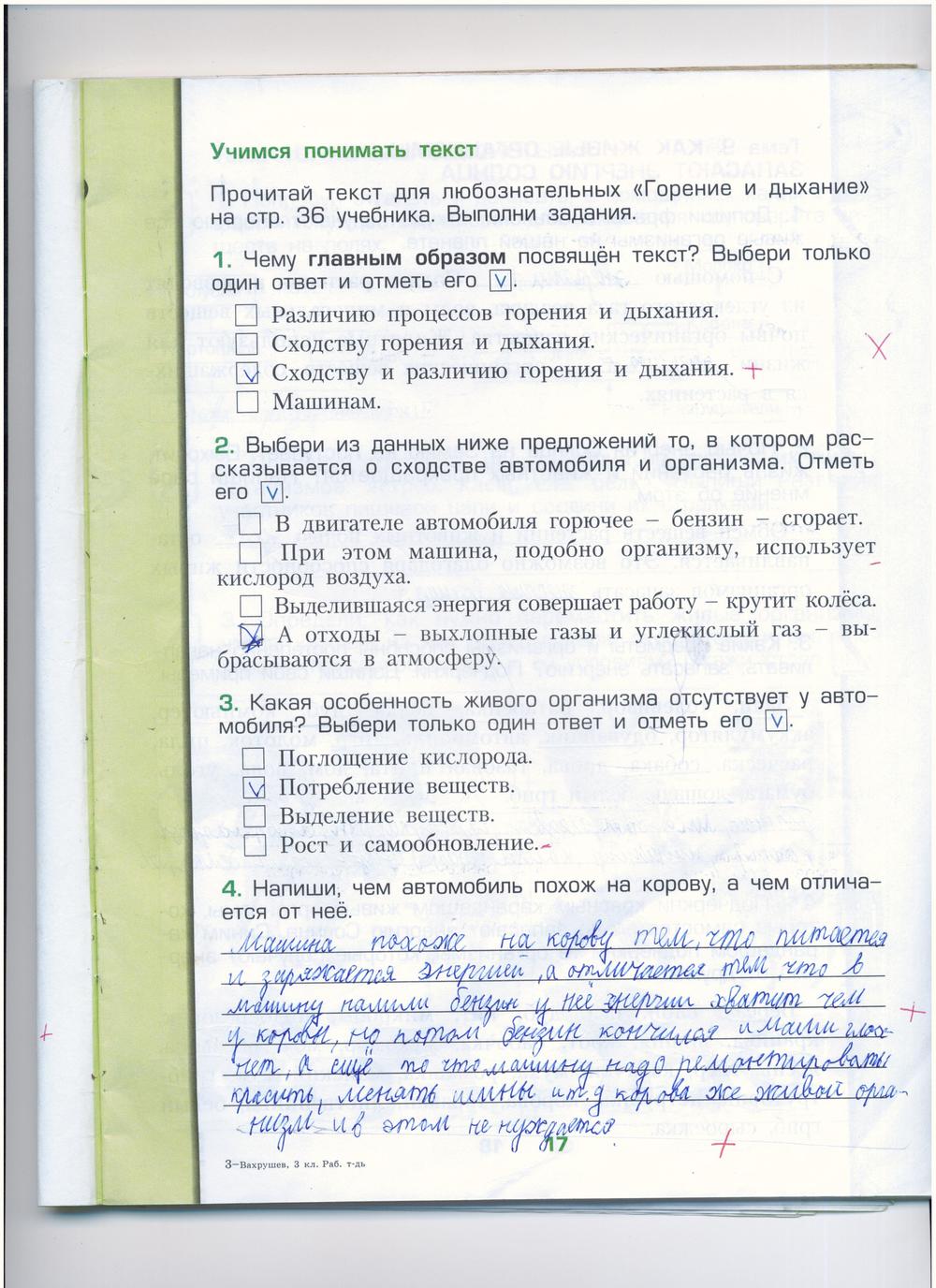 гдз 3 класс рабочая тетрадь часть 1 страница 17 окружающий мир Вахрушев, Бурский, Раутиан