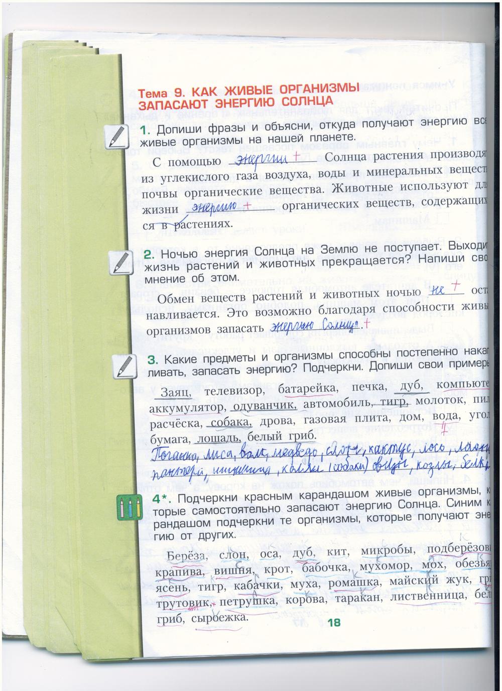гдз 3 класс рабочая тетрадь часть 1 страница 18 окружающий мир Вахрушев, Бурский, Раутиан