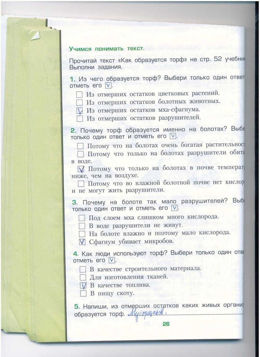 гдз 3 класс рабочая тетрадь часть 1 страница 26 окружающий мир Вахрушев, Бурский, Раутиан