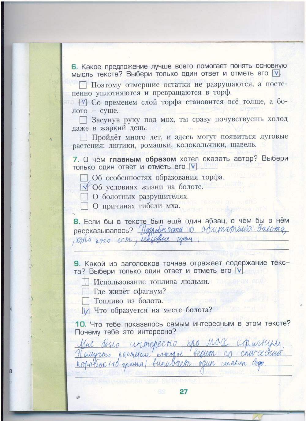 гдз 3 класс рабочая тетрадь часть 1 страница 27 окружающий мир Вахрушев, Бурский, Раутиан