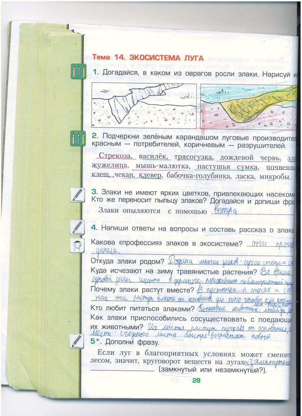 гдз 3 класс рабочая тетрадь часть 1 страница 28 окружающий мир Вахрушев, Бурский, Раутиан