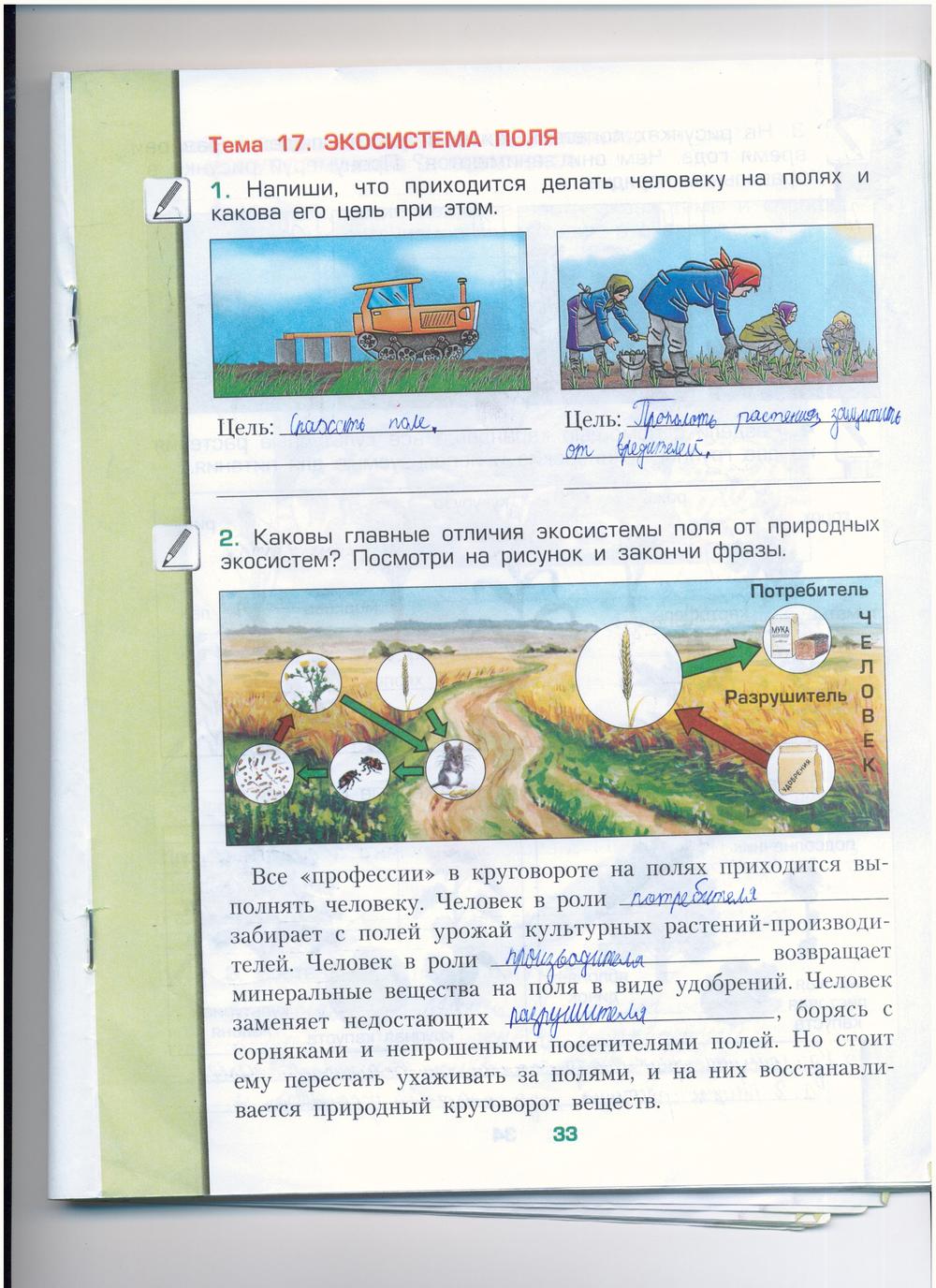 гдз 3 класс рабочая тетрадь часть 1 страница 33 окружающий мир Вахрушев, Бурский, Раутиан