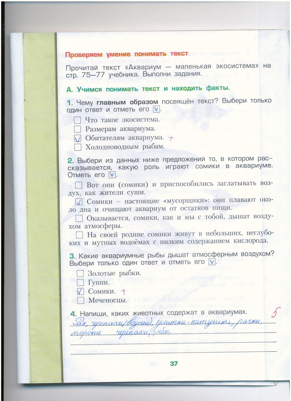 гдз 3 класс рабочая тетрадь часть 1 страница 37 окружающий мир Вахрушев, Бурский, Раутиан
