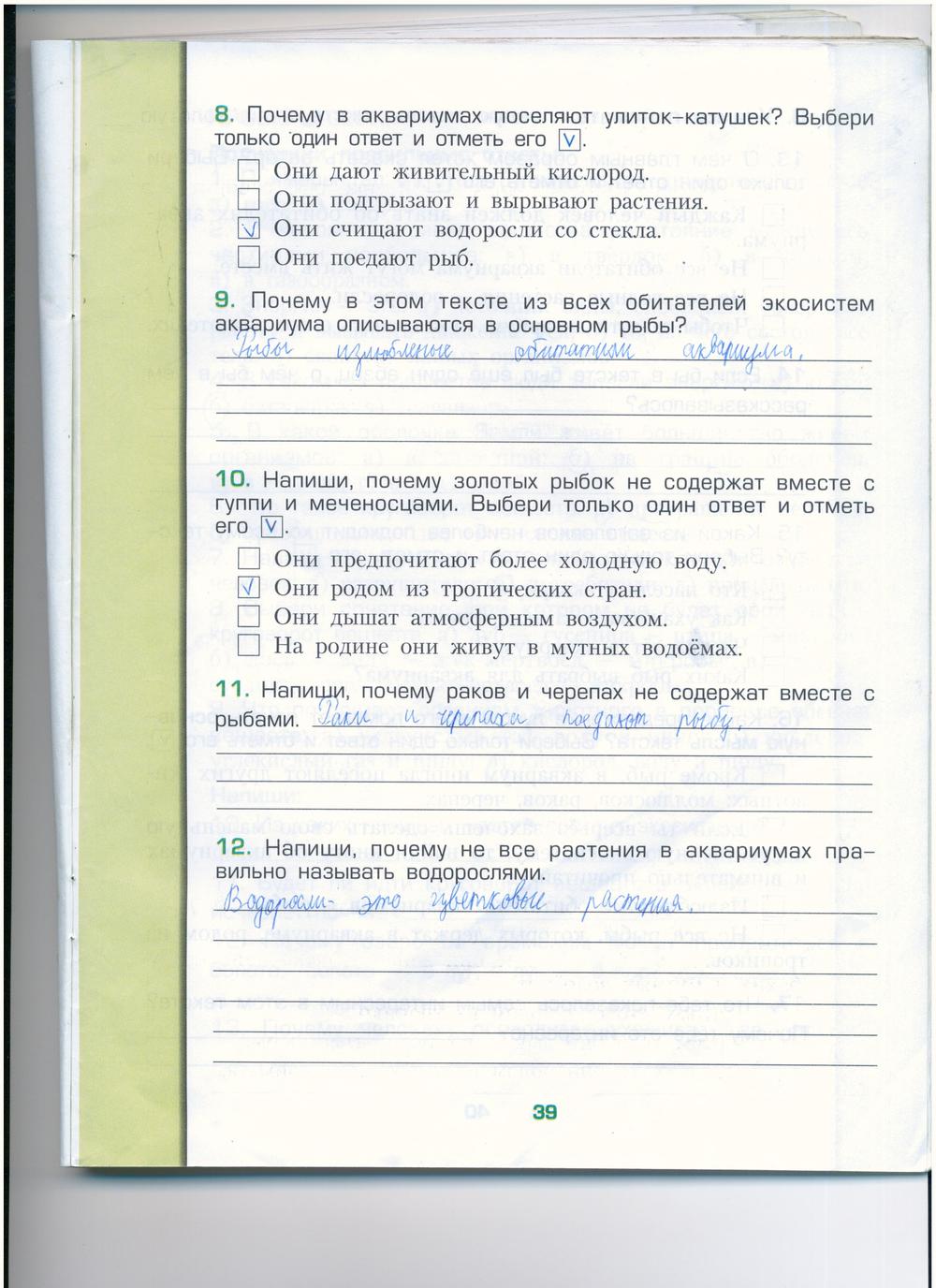 гдз 3 класс рабочая тетрадь часть 1 страница 39 окружающий мир Вахрушев, Бурский, Раутиан