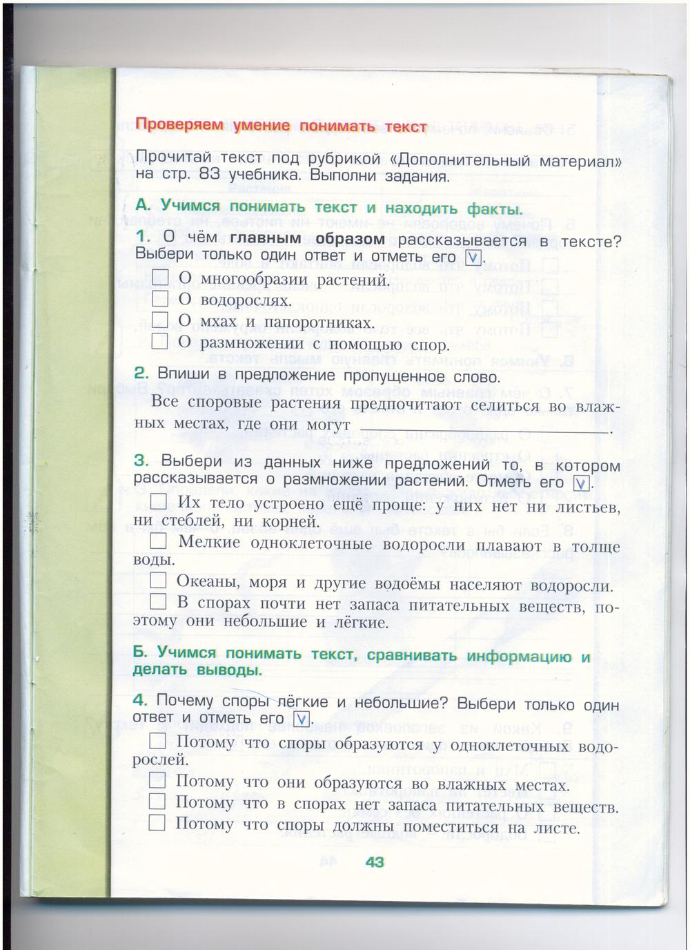 гдз 3 класс рабочая тетрадь часть 1 страница 43 окружающий мир Вахрушев, Бурский, Раутиан