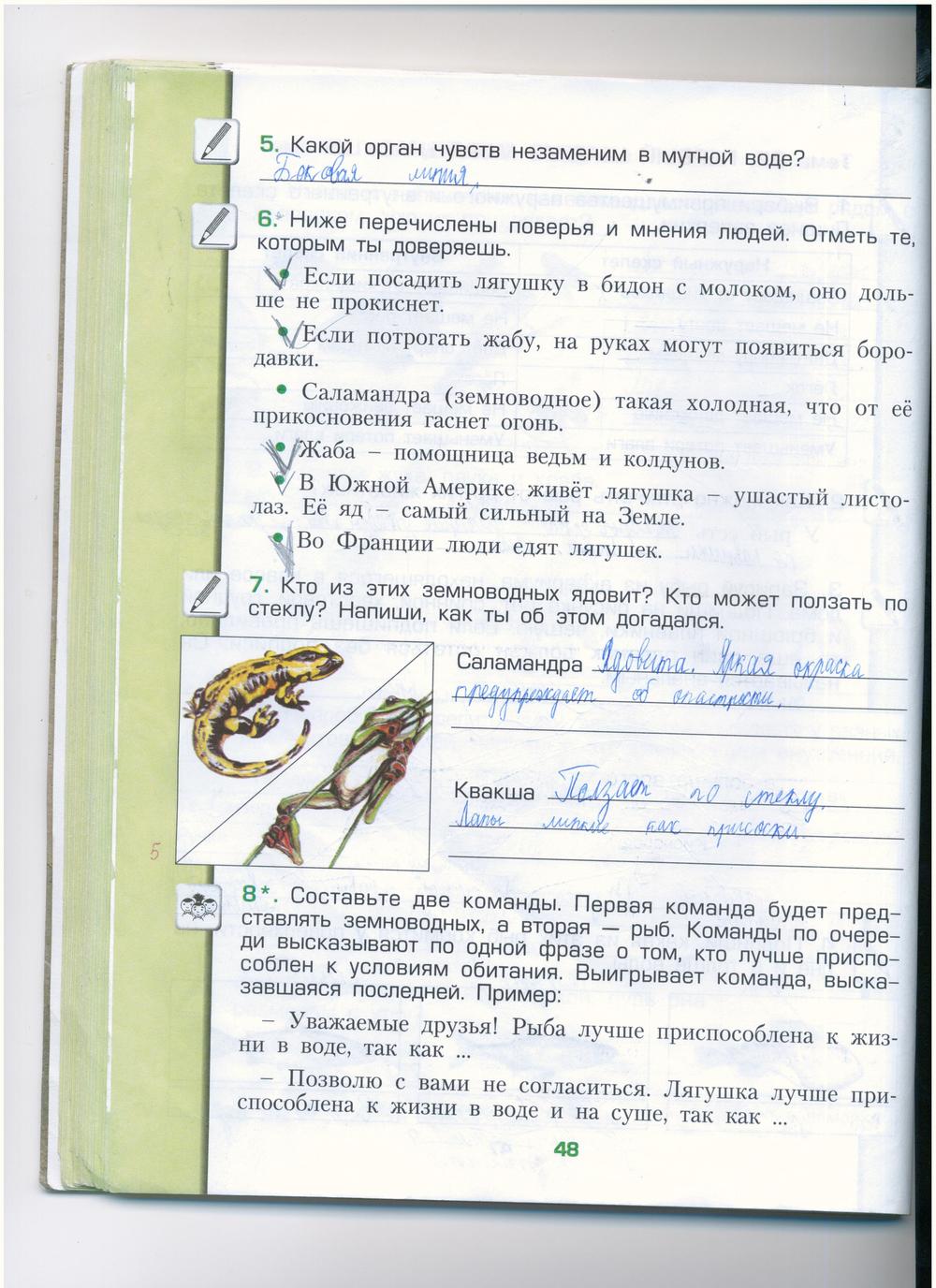 гдз 3 класс рабочая тетрадь часть 1 страница 48 окружающий мир Вахрушев, Бурский, Раутиан