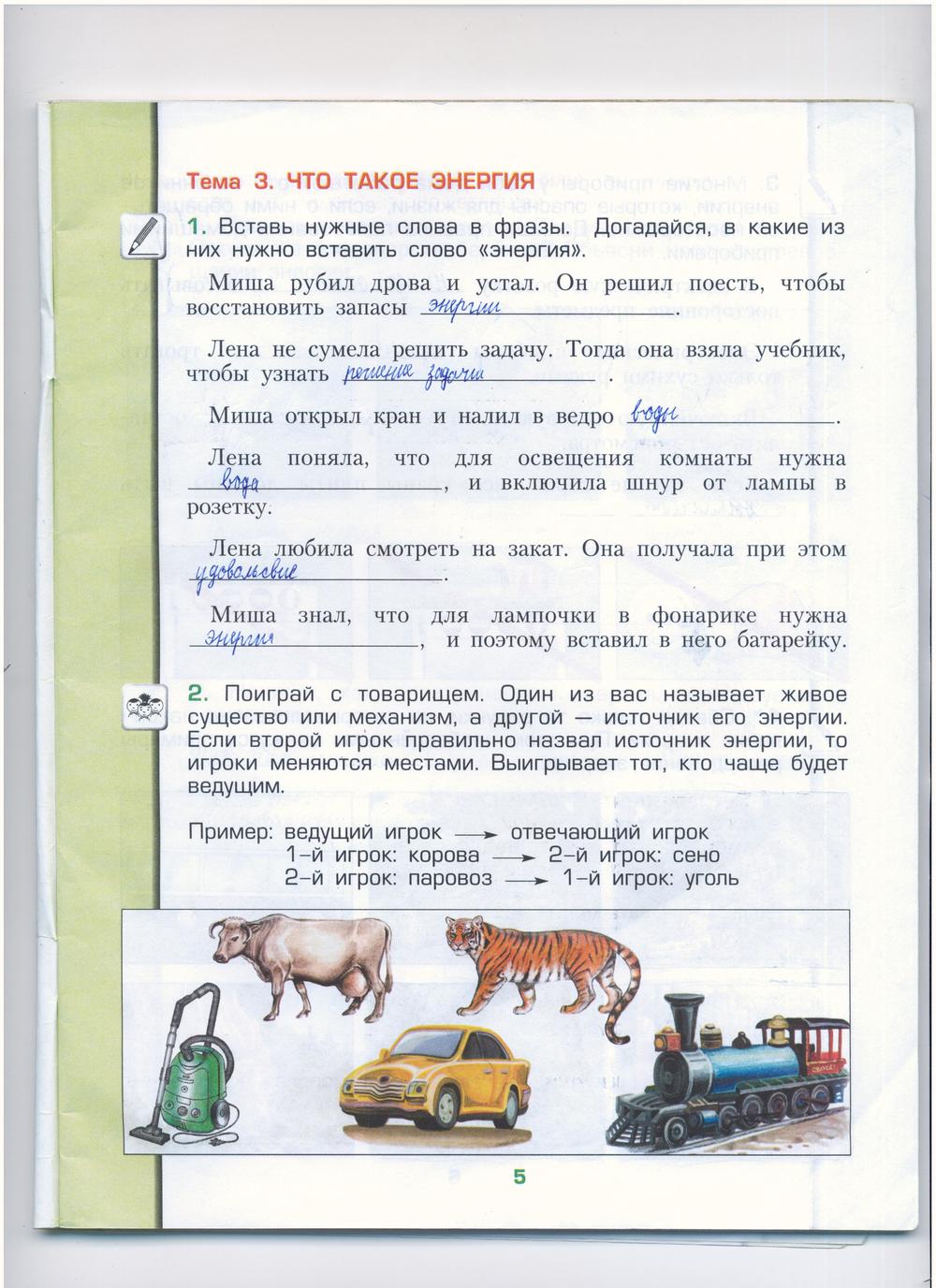 гдз 3 класс рабочая тетрадь часть 1 страница 5 окружающий мир Вахрушев, Бурский, Раутиан