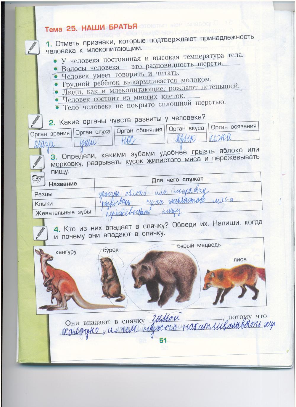гдз 3 класс рабочая тетрадь часть 1 страница 51 окружающий мир Вахрушев, Бурский, Раутиан