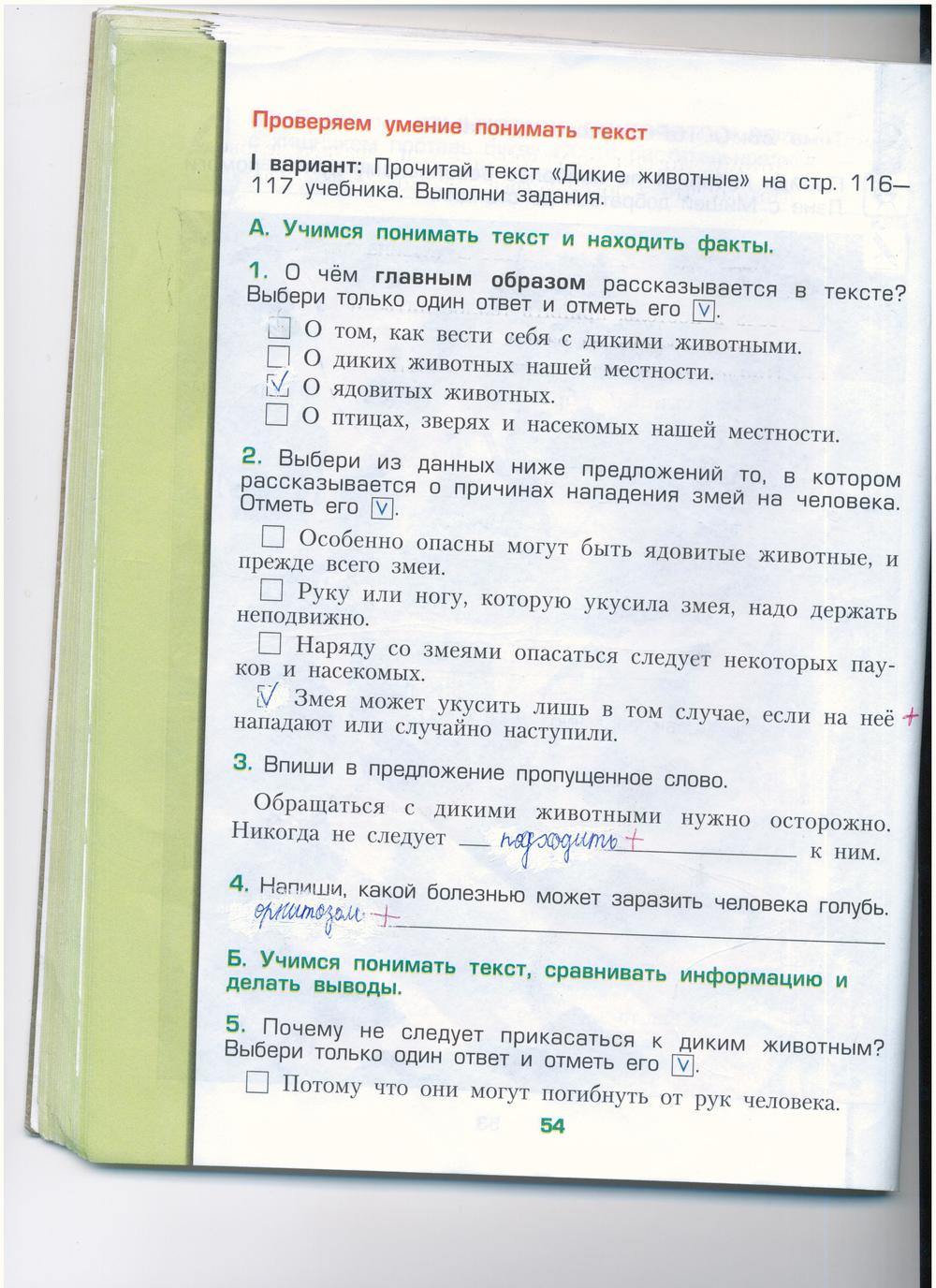 гдз 3 класс рабочая тетрадь часть 1 страница 54 окружающий мир Вахрушев, Бурский, Раутиан