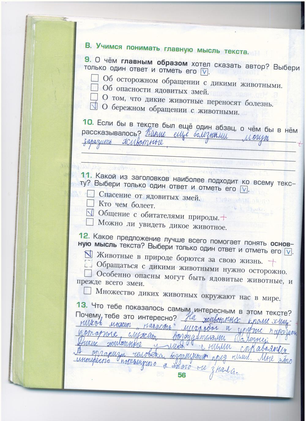 гдз 3 класс рабочая тетрадь часть 1 страница 56 окружающий мир Вахрушев, Бурский, Раутиан