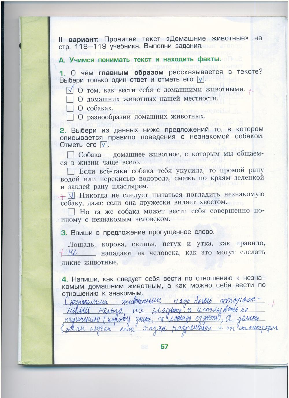 гдз 3 класс рабочая тетрадь часть 1 страница 57 окружающий мир Вахрушев, Бурский, Раутиан